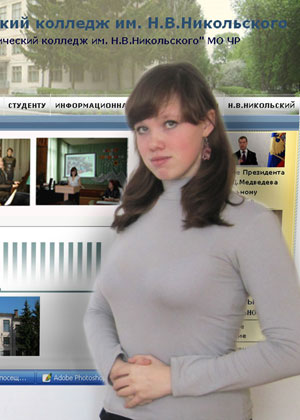 Сайт колледж никольского